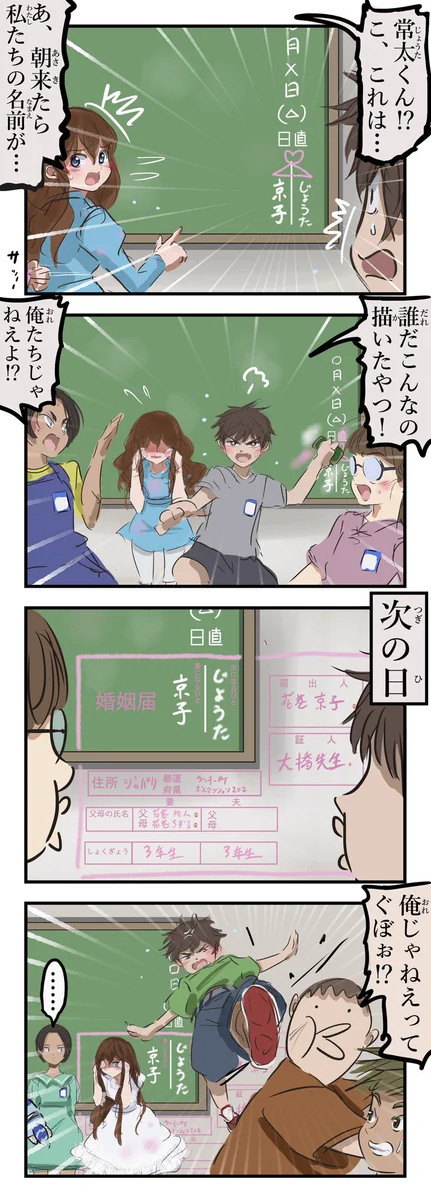 黒板に相合傘を書かれてからかわれる？次の日にはもっと凄いことにwww