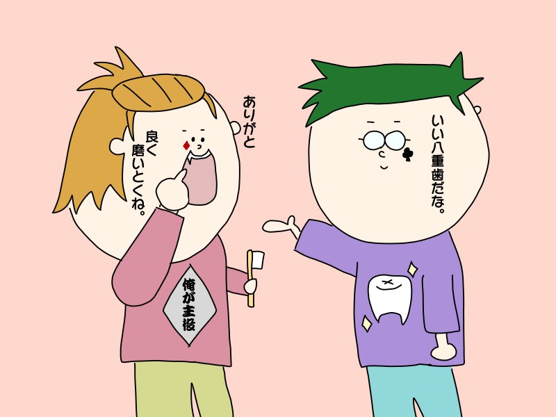 朝から奥歯が痛いです。
過去の歯の絵たち
バルキャンも描きたかったんだけど、麗しのヴィル様描かなきゃ。明日描こう🤤
明日は歯痛いの治ってるといいなぁ。
でも歯医者さんに歯は放っといても治らないから早く来いって言われてるんだよなぁ。
よく食べてよく寝れば何でも治る仕組にしたい。
