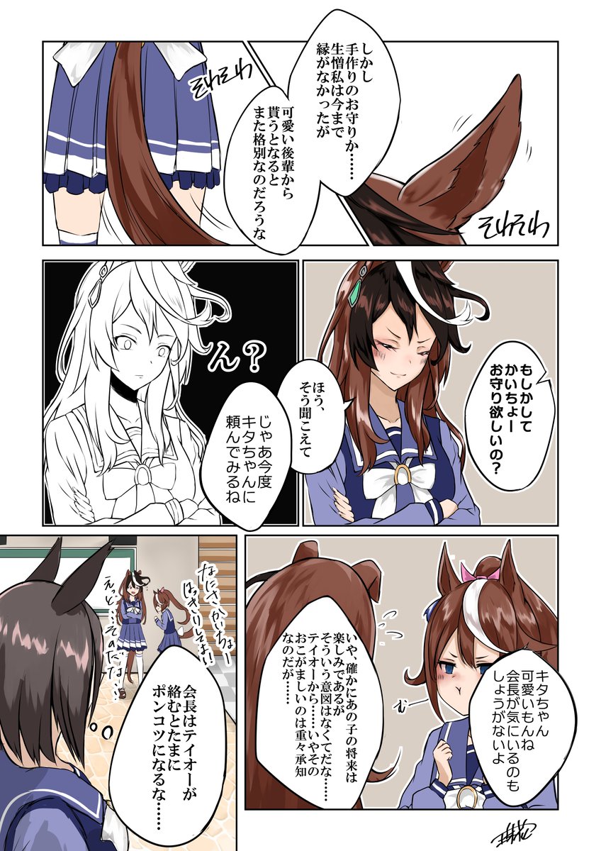 会長とテイオーの漫画
#ウマ娘 #シンボリルドルフ #トウカイテイオー 