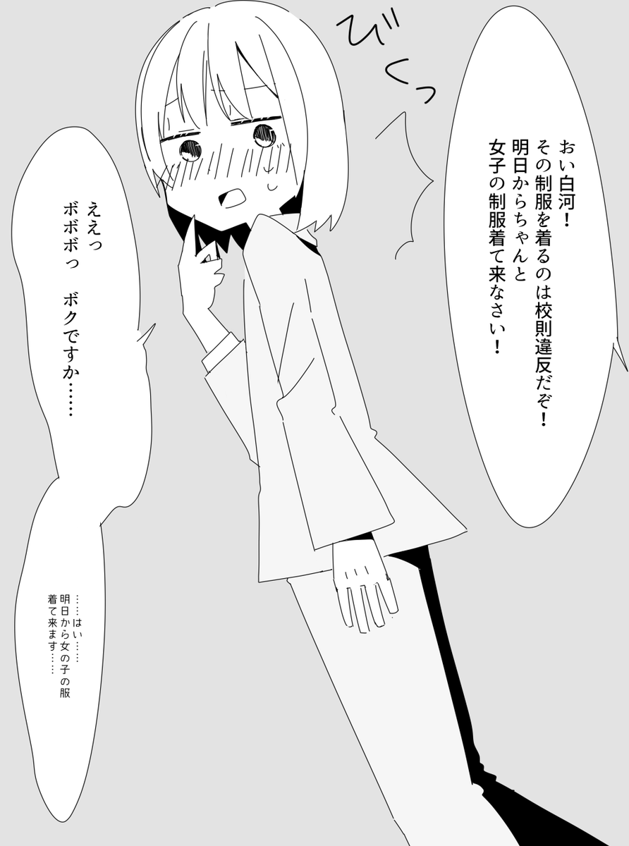 引っ込み思案な白河くんが女の子になるまで⑦
もう名実ともに女の子ですね 