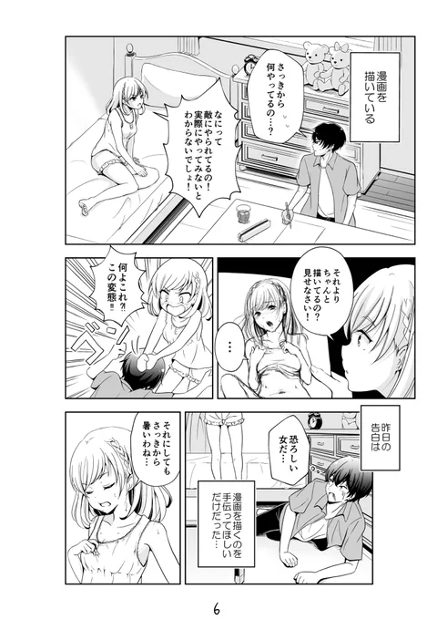 わがままな同級生と夏休みにマンガを描く話(2/8) 