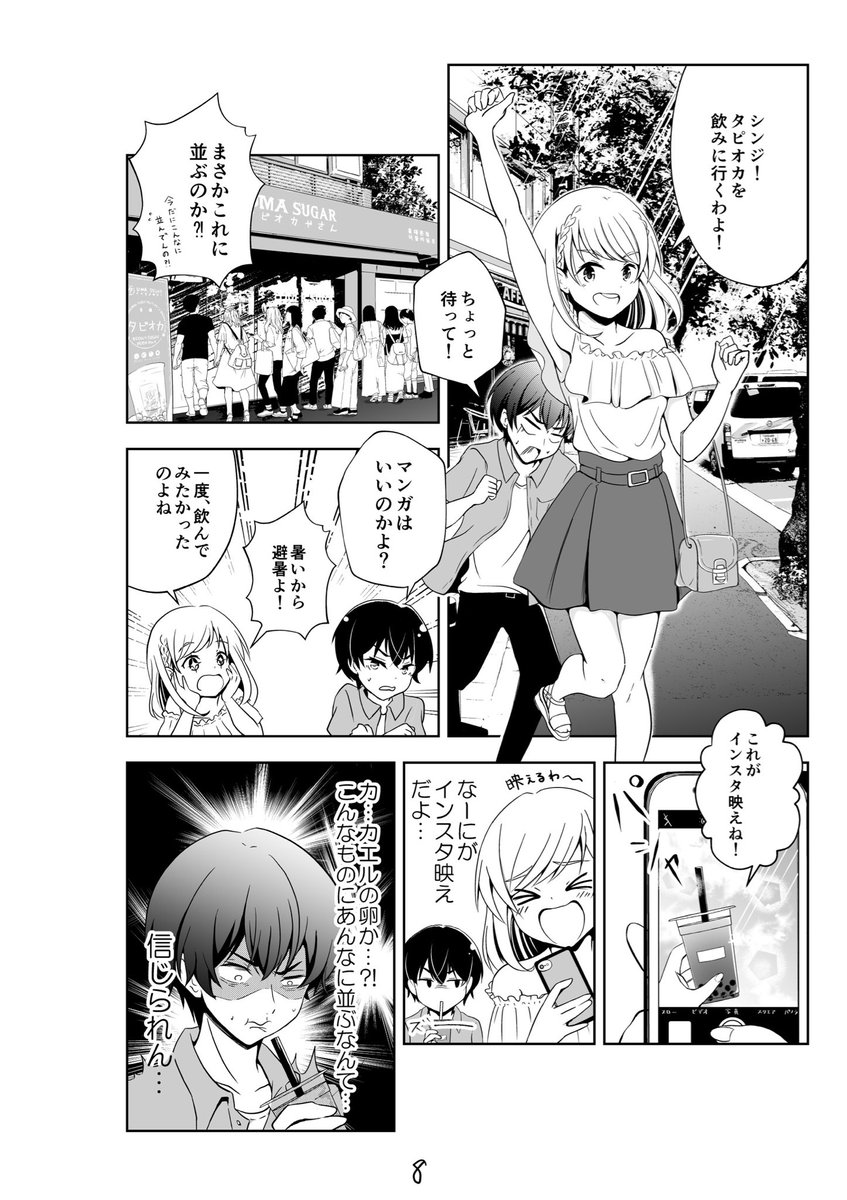 わがままな同級生と夏休みにマンガを描く話(2/8) 