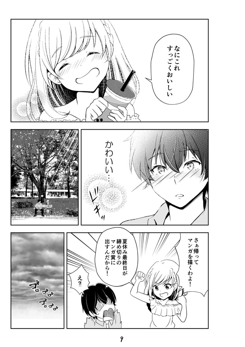 わがままな同級生と夏休みにマンガを描く話(2/8) 