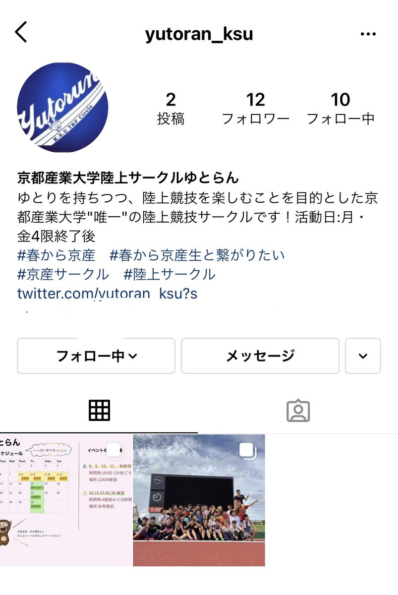 ゆとらん 京都産業大学 陸上競技同好会 Yutoran Ksu Twitter