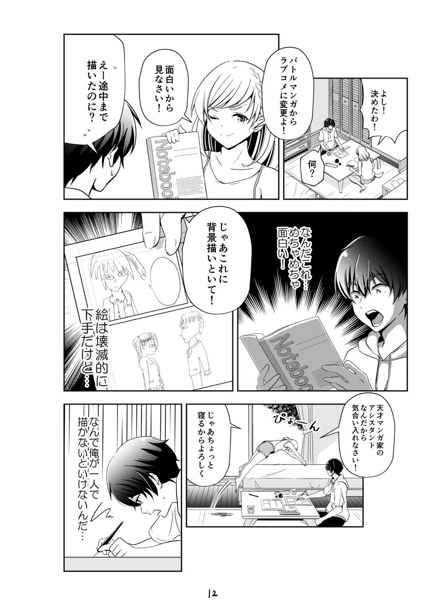 わがままな同級生と夏休みにマンガを描く話(3/8) 