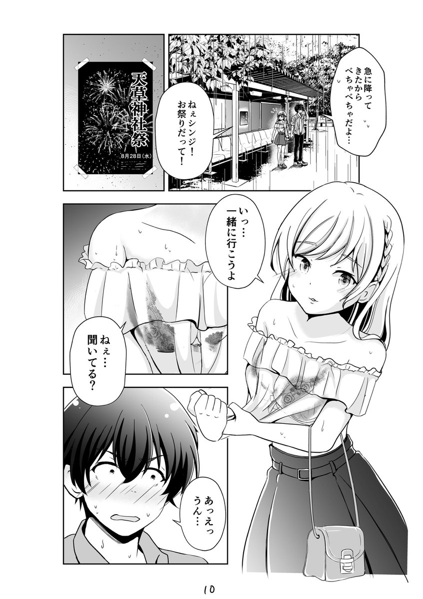 わがままな同級生と夏休みにマンガを描く話(3/8) 