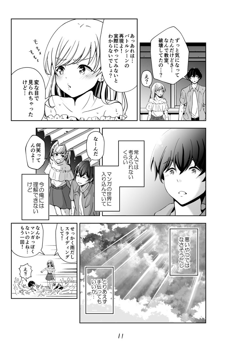 わがままな同級生と夏休みにマンガを描く話(3/8) 