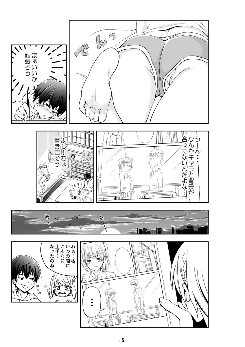 わがままな同級生と夏休みにマンガを描く話(3/8) 