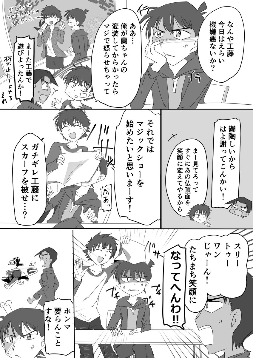 新一快斗服部仲良し漫画 