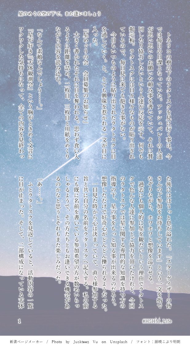 Nocturne_sk's tweet photo. @HSHM_TL

『星のめぐる空の下で、また逢いましょう』
いつか、際限を気にせずにそう言える日が来る事を願って。

#HSHM_Life

※画像で全文 https://t.co/3Uq8W44kB1