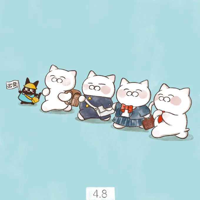4月8日【#出発の日】
「しゅっ(4)ぱつ(8)」の語呂合わせと、学校の始業式などの新生活のスタートの時期に合わせて制定されました。 