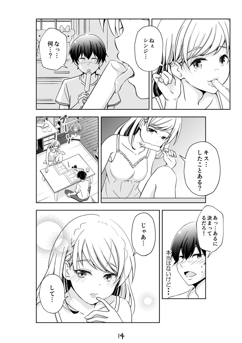 わがままな同級生と夏休みにマンガを描く話(4/8) 