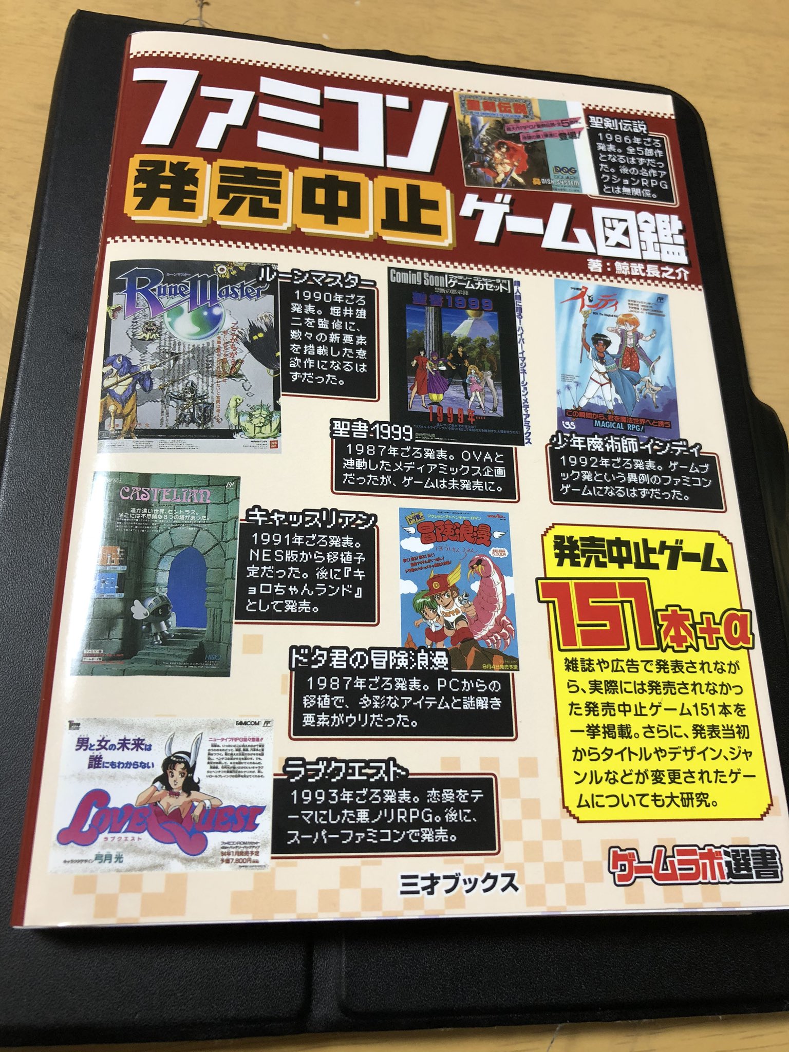 バルーサの復習 ファミコン発売中止ゲーム図鑑 を購入 トリトーン ブラッディ が載ってるかどうか賭けだったのですが ちゃんと載ってて一安心 これだけでも買った価値があります しかし 会社名が ザインソフ なのは数々の誤字脱字伝説を