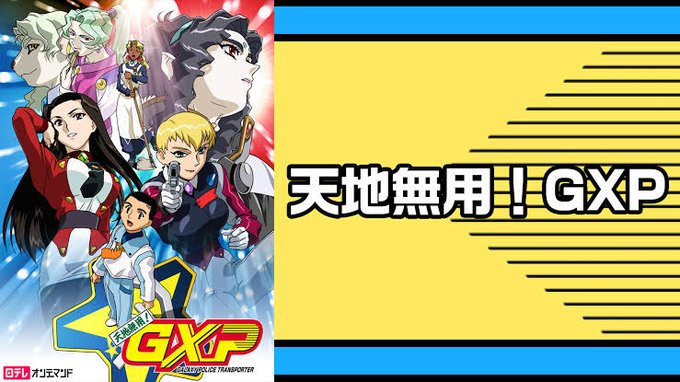天地無用gxpのtwitterイラスト検索結果 天地無用gxpのtwitterイラスト検索結果