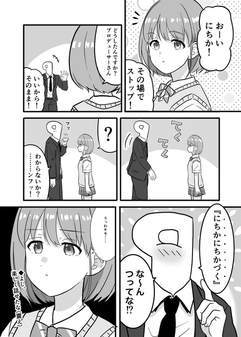 にちかちゃんパーフェクトコミュニケーション
#祝シャニマス 