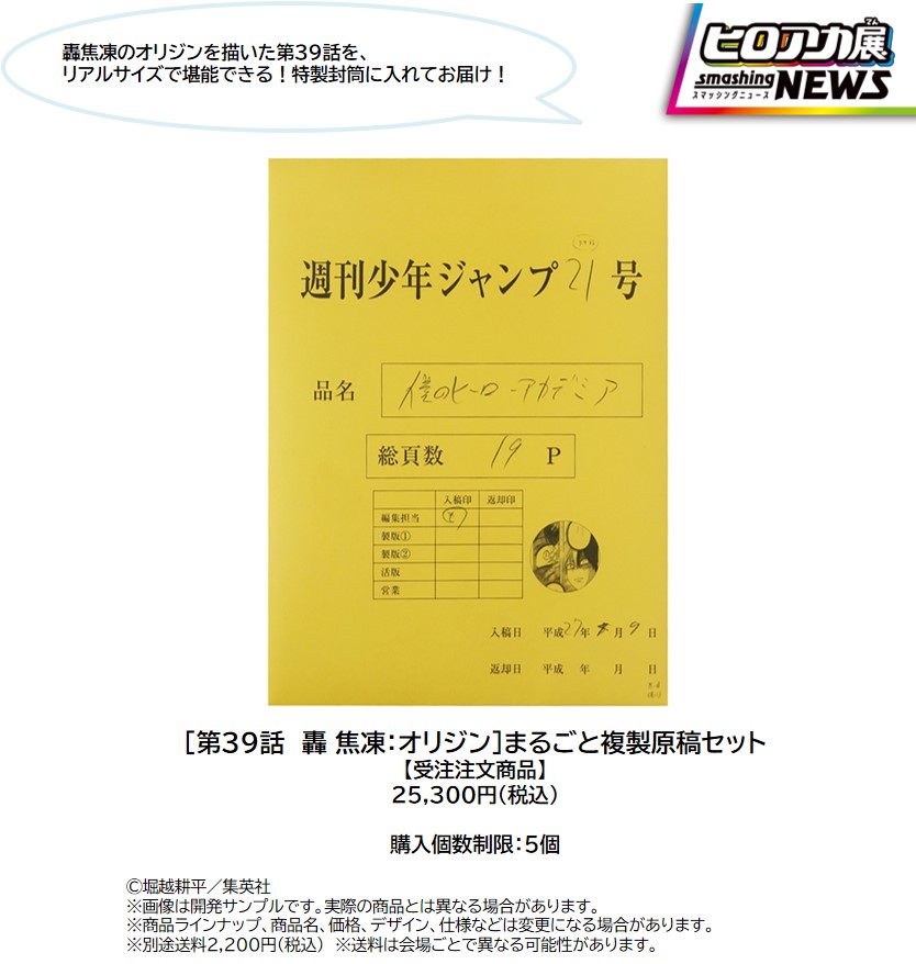 僕のヒーローアカデミア 複製原画 高級複製原画 複製原稿 原画展 ヒロアカ