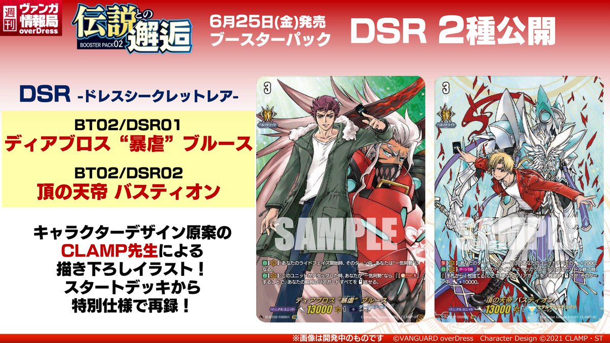 S2機関 田園補完計画 ヴァンガード Clamp先生描き下ろしドレスシークレットレアなどブースター第1弾 第2弾の特別なカードが多数公開 週刊ヴァンガ情報局 第3回 新情報まとめ T Co Kf4mahfydw S2機関 田園補完計画 ヴァンガード Clamp先生描き下ろしドレスシークレットレアなどブースター第1弾 第2弾の特別なカードが多数公開 週刊ヴァンガ情報局 第3回 新情報まとめ T Co Kf4mahfydw