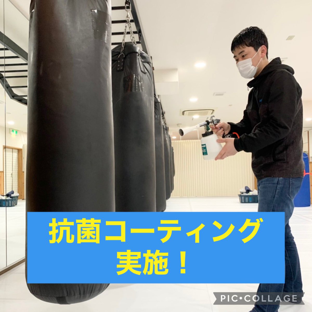 kickboxinggym3k's tweet photo. 安心、安全にキックボクシングを楽しんで頂く為に抗菌コーティング実施！

本日、ジム内を抗菌コーティング（ナノゾーンコート）しました！

皆様に安心してキックボクシングを楽しんで頂けるように、これからもコロナウィルス感染予防を心掛けたいと思います！

#コロナ対策　#感染予防  #ナノコート https://t.co/zDpxaKYPRU