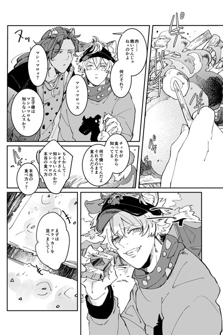 焚き火するならマシュマロ焼いてくれ 