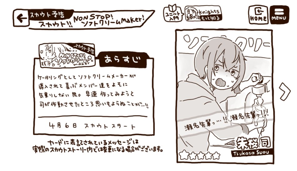 朱桜司の誕生日が終わってしまうのでスカウト予告をして耐えてる。 