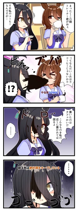 タキオン...やる気下がらないで... 