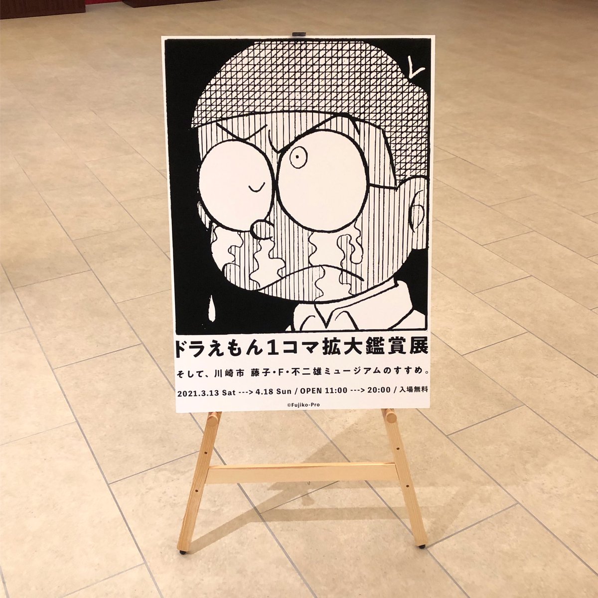 ドラえもん１コマ拡大鑑賞展 Posts Matches Places Events And More Enjoy Edayfm