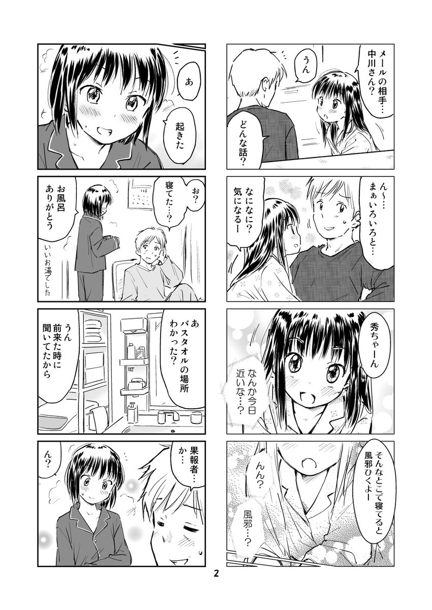 #ちんまり経理のヒメ先輩
番外編の続きです。 