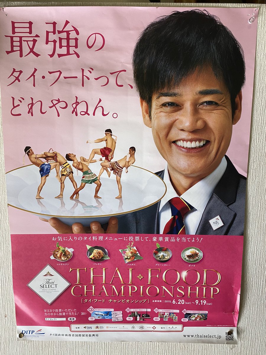 猿 タイ料理屋にこのポスターは反則やろ 名倉潤 タイ国政府公認 猿 タイ料理屋にこのポスターは反則やろ 名倉潤 タイ国政府公認
