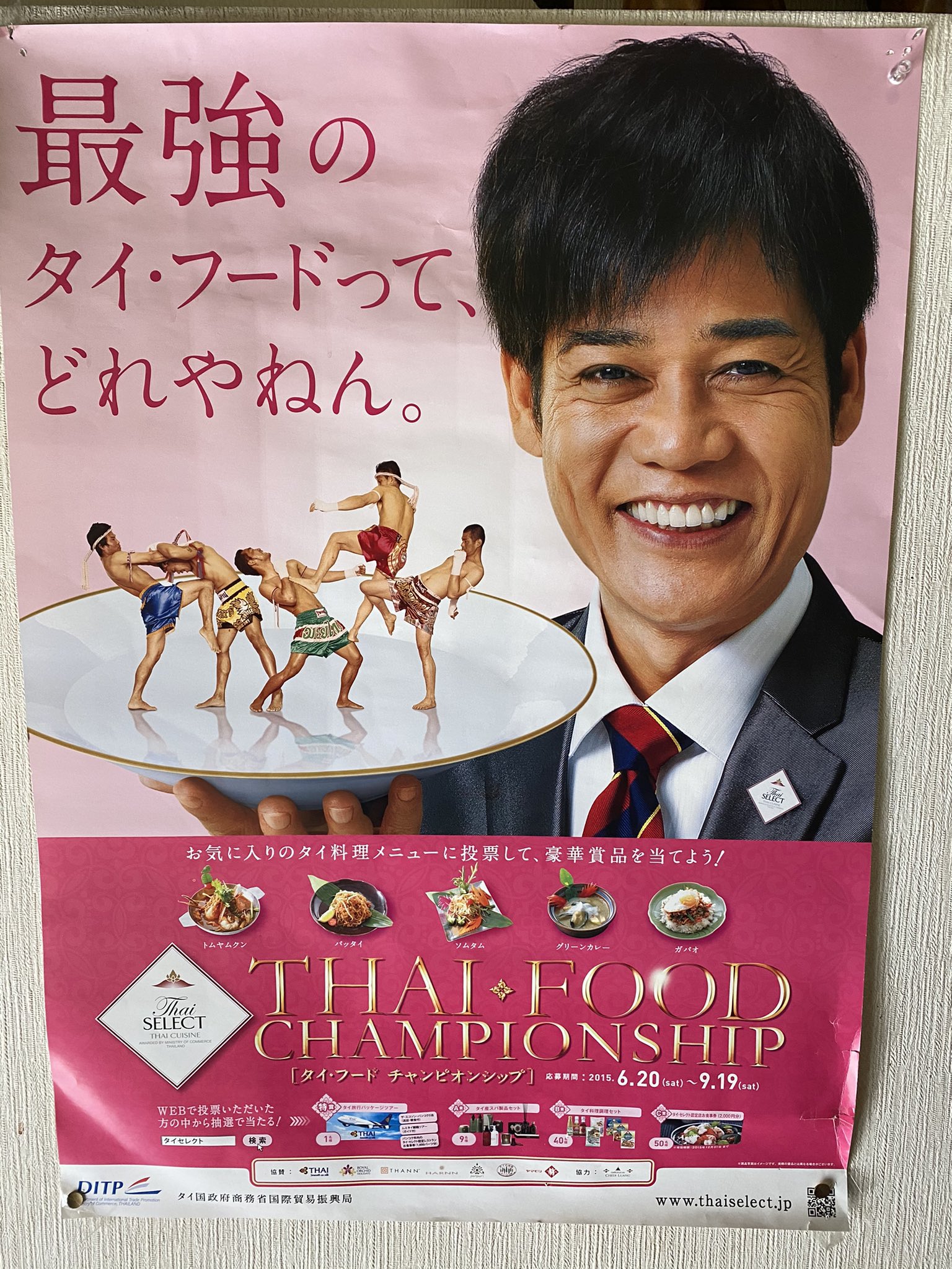 猿 タイ料理屋にこのポスターは反則やろ 名倉潤 タイ国政府公認 T Co Vqvs7wfdwy Twitter 猿 タイ料理屋にこのポスターは反則やろ 名倉潤 タイ国政府公認 T Co Vqvs7wfdwy Twitter