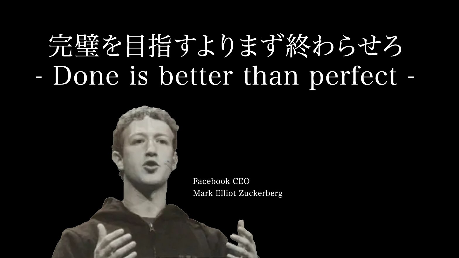 新田 クリエイター社長 Done Is Better Than Perfectのダークモードバージョン作ったよ よければ 壁紙設定してみてね T Co 5l678ybzrd Twitter 新田 クリエイター社長 Done Is Better Than Perfectのダークモードバージョン作ったよ よければ 壁紙設定してみてね T Co 5l678ybzrd Twitter