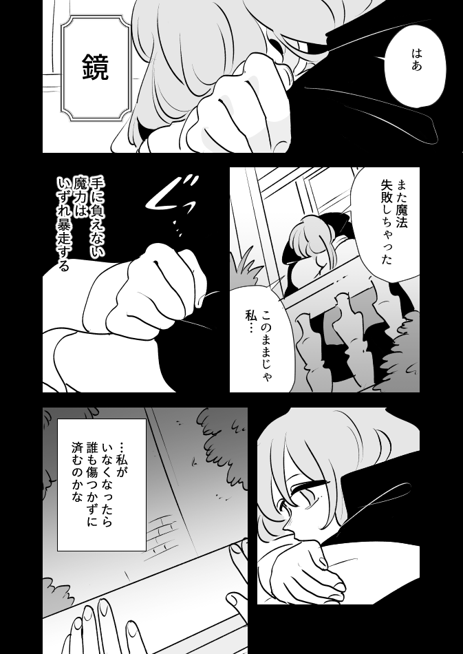 【創作百合】魔女様と見習いちゃん。鏡(ジルエマ) 