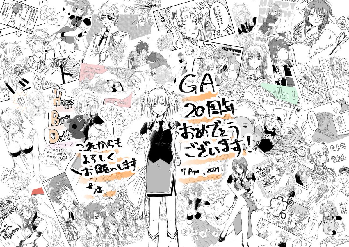 GA20周年おめでとう御座います!🌌これからも宜しくー!
 #ギャラクシーエンジェル20周年
 #ギャラクシーエンジェル 