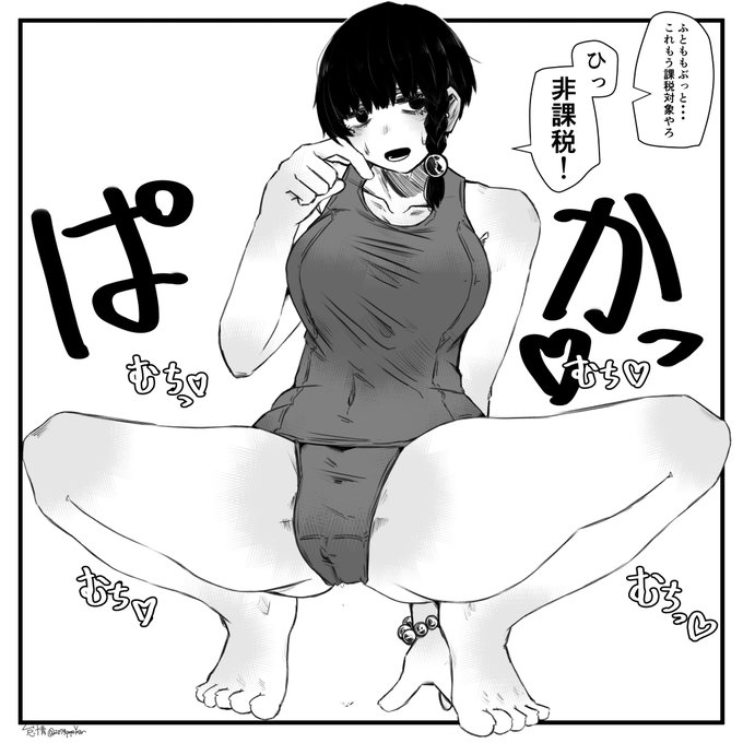 課税対象みてぇなふとももしやがって...💢💢💢 