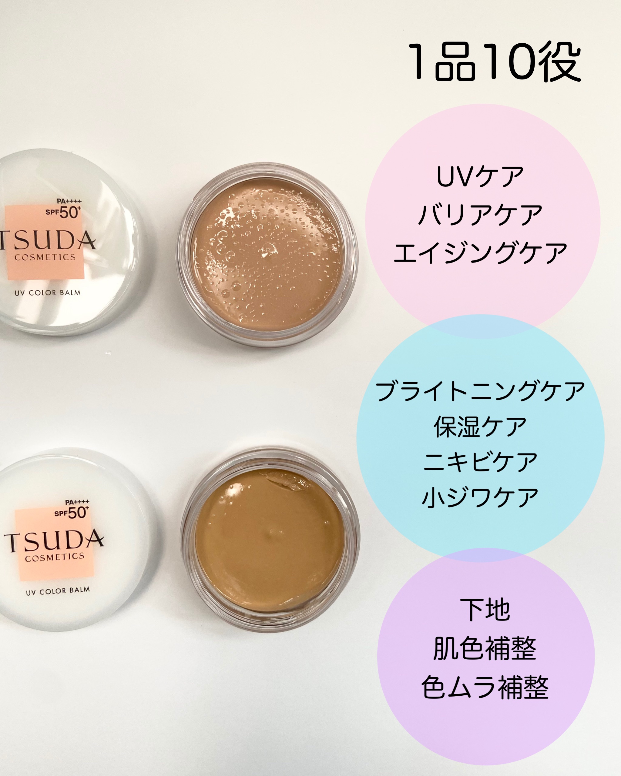 津田コスメ (@tsuda_cosmetics) / X