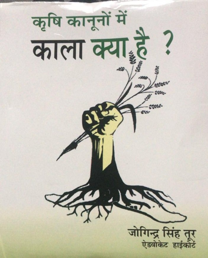 A senior and respected advocate of Punjab &amp; Haryana High Court, Mr J S Toor, has brought out a booklet on what is black in the farm laws. This 84-page booklet is available in Hindi and Punjabi. Click here to read in pdf format: jstooradvocate.com #FarmersProtest