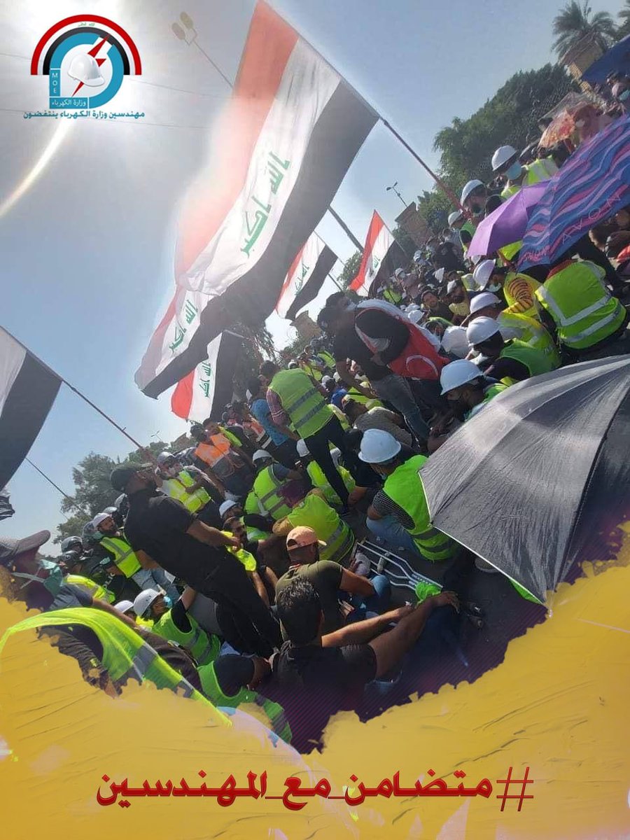 نحن المستقبل و نحن التطور
هذا بلدنا و هذه ارضنا و نحن اولى ببنائها من غيرنا فلا احد يبني الوطن كما يبنيه ابنائه المهندسون
الهندسة تنتفض لاجل حقها بالوظيفة الكريمة و فرصة بناء وطننا العراق

#متضامن_مع_المهندسين