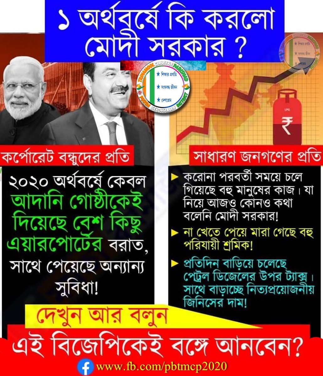 SouravBanerAITC's tweet photo. এই বিজেপি আর না... আর না...
#PBTMCP https://t.co/5zYJGkqCwi