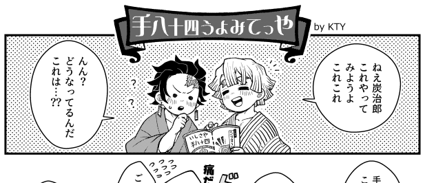 蝉さんの十八手本にゲストさせていただいた炭善です
擬似なのでR18ではないけどふんもろ
https://t.co/Vzy7N14vMO 