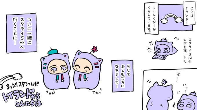 幕張までできるだけネタバレはしないけど雰囲気お伝えしたいついんくぴーのスタライレポ 