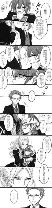 ゲートキーパーがストーリーで喋る前に妄想しとけのノリで描いたゲートキーパーとAdamの漫画
※ストーリー2部公開前の妄想
※ゲートキーパーがゴッドファーザーの後継者であること前提
※茨がかわいそう
※ゲートキーパー×茨、凪茨要素有
※なんでも許せる方向け 