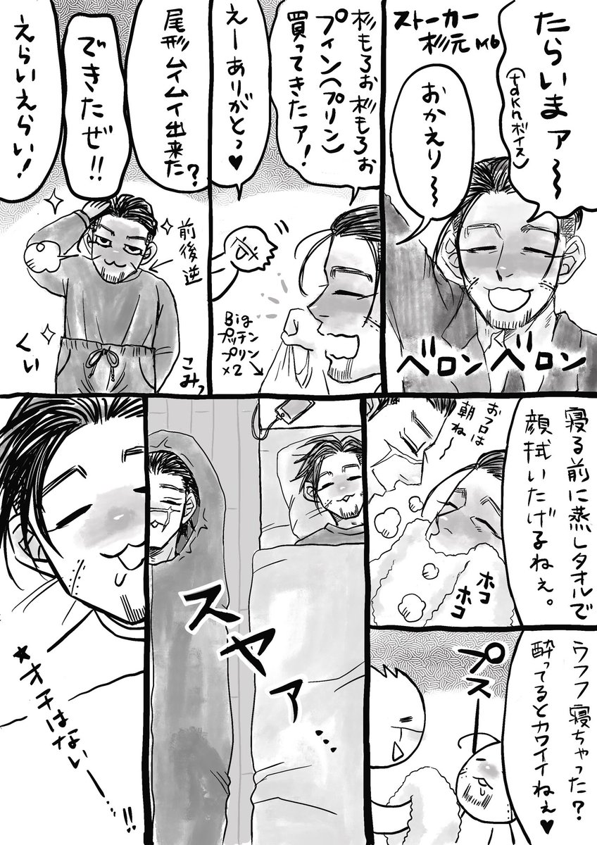 ヤマもオチもない、ある日の酔っ払い尾まんが。

(まだ)一緒のベッドに寝てないのが私的萌えポイントです。

付き合ってないヤッてない杉尾。
https://t.co/ryZFDhadCn 