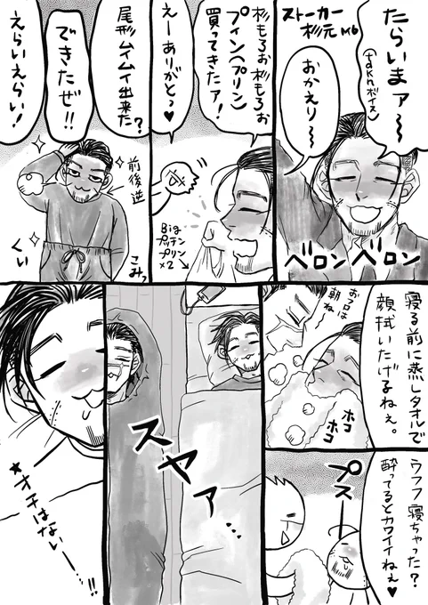 ヤマもオチもない、ある日の酔っ払い尾まんが。

(まだ)一緒のベッドに寝てないのが私的萌えポイントです。

付き合ってないヤッてない杉尾。
https://t.co/ryZFDhadCn 