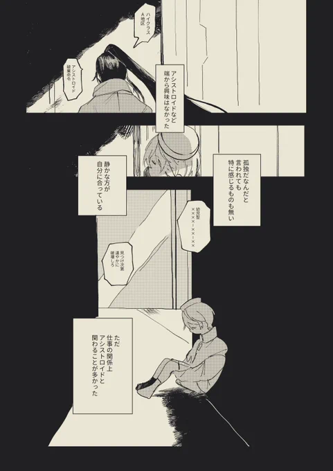 パラロイオズアサの幻覚(4/5)
バグで自我が芽生えちゃってオーナーに拒絶されてしまったアサです。 