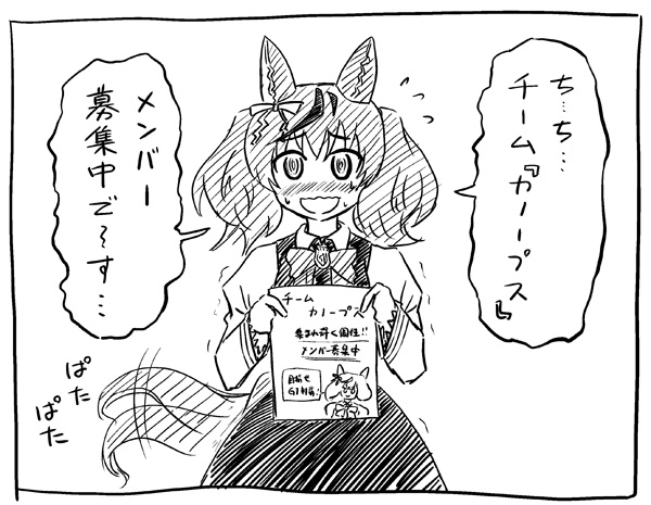 ウマ娘。カノープスの手書きポスターって誰が描いたんだろう。あのトレーナーはもっとマシなもん作るだろうから違うとすると、ネイチャが自分で描いたんか?自分の似顔絵を?あの性格で?
頑張って描いたんだろうなぁくそぉ可愛いじゃねぇか。 