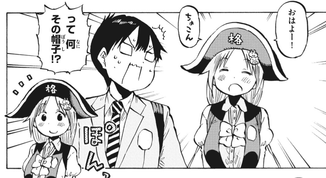 水曜日はサンデー発売日!

ポンコツちゃん検証中は、あの夢咲さんに賞賛の嵐!!
そしてこの帽子は……?
新学年はいつものメンバー大集合です!お楽しみに〜?

#ポンコツちゃん検証中 