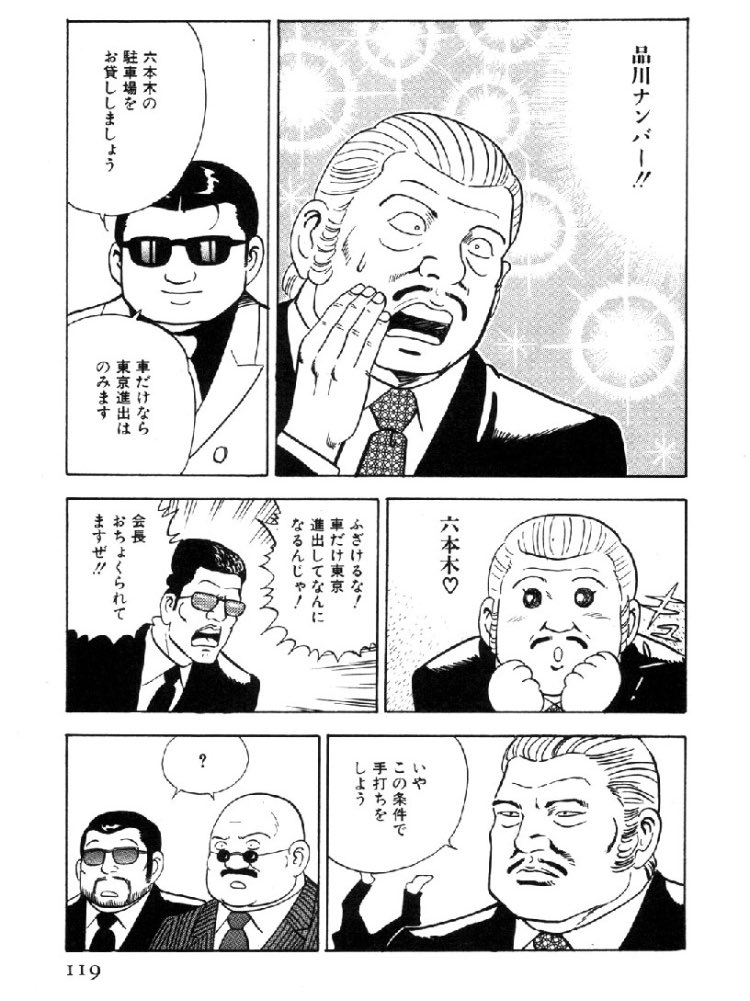 やまま 静かなるドンのこの回めちゃくちゃ好きなんだけど 呪術廻戦1巻第4話の六本木行くくだりはこれのパロディらしくて芥見わかってるやん ってなった T Co Lximjjltu0 Twitter