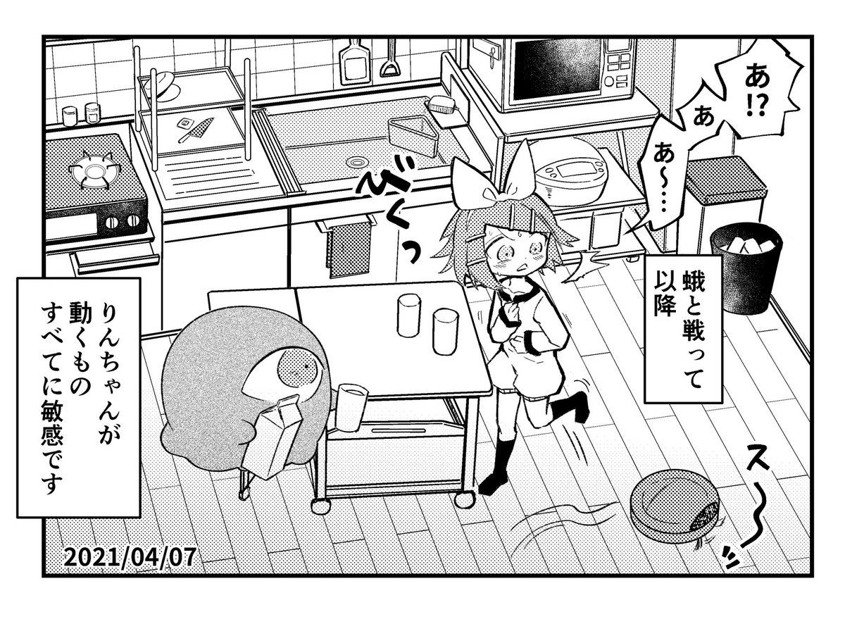 トラウマイマジナリーリンちゃん日記 