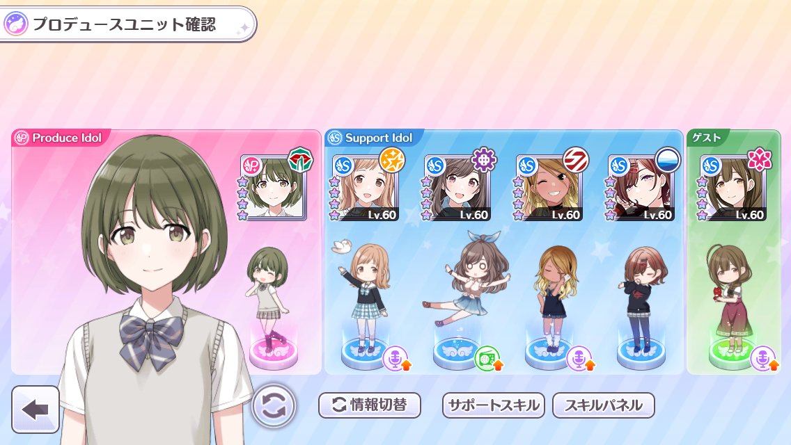 ট ইট র ムロイ 天井社長の春の宿題 ２８３プロのヒナ のアイドルのみをサポートに編成した 白いツバサ 七草にちかをプロデュースしてラクa以上のフェスアイドル 私はこんな編成でやりました Vocalです あと 50万人突破時点でのステータスとスキル