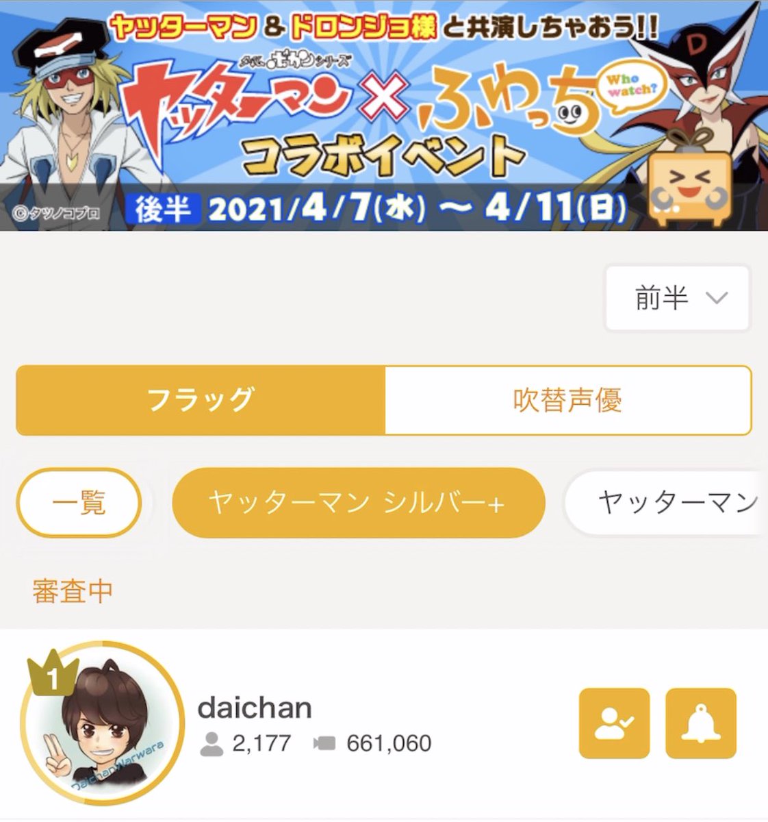 ヤッターマン イベント 最新情報まとめ みんなの評価 レビューが見れる ナウティスモーション