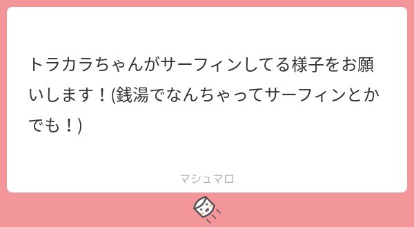 このあと三男に見つかっておこられる銭湯サーフィンです!
おれはなみになる!?‍♂️ 